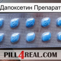 Дапоксетин Препарат viagra3